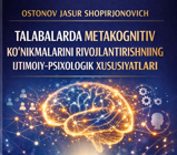 СОЦИАЛЬНО-ПСИХОЛОГИЧЕСКИЕ ОСОБЕННОСТИ РАЗВИТИЯ МЕТАКОГНИТИВНЫХ НАВЫКОВ У СТУДЕНТОВ
