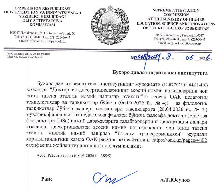 «Трансформация образования»