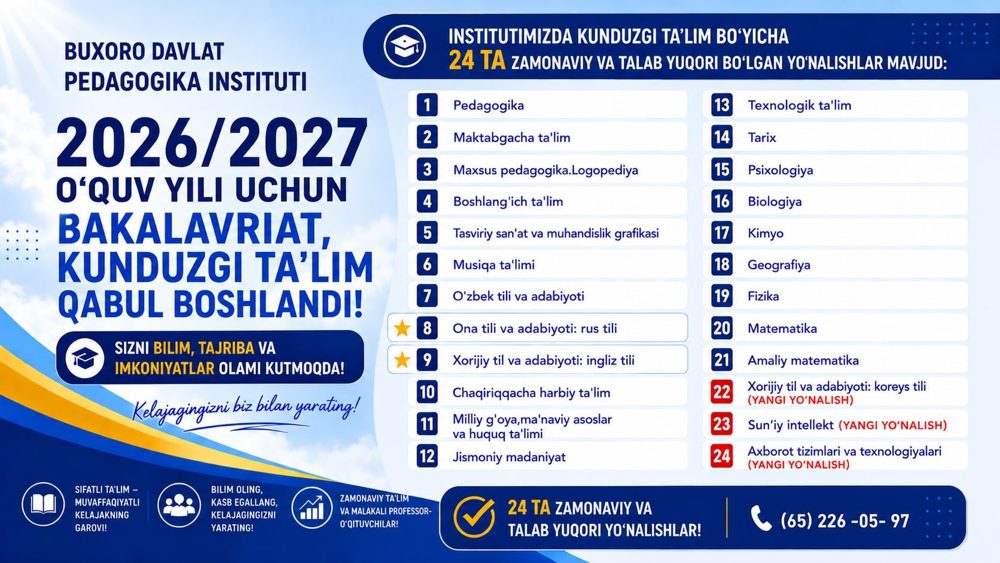 Прием на 2026/2027 учебный год открыт!